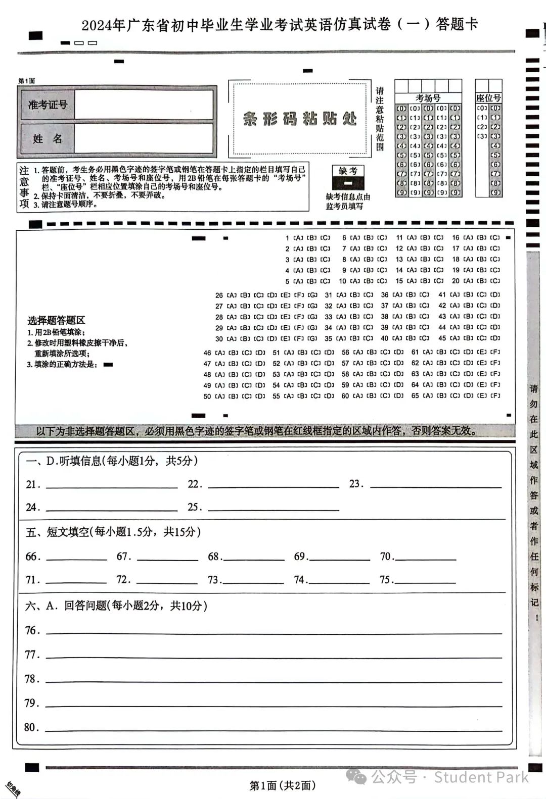 【中考模考】2024年广东省初中毕业生学业考试英语仿真试卷(一) 第14张