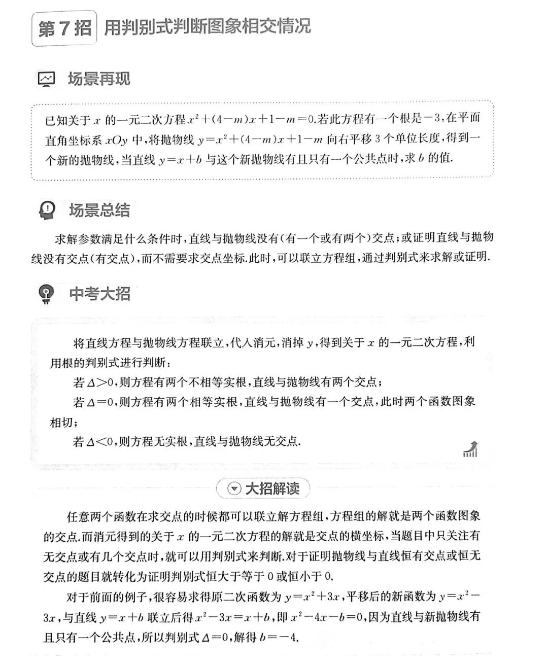 中考数学 | 常考重难点二次函数核心解题11招,高分必备 第10张