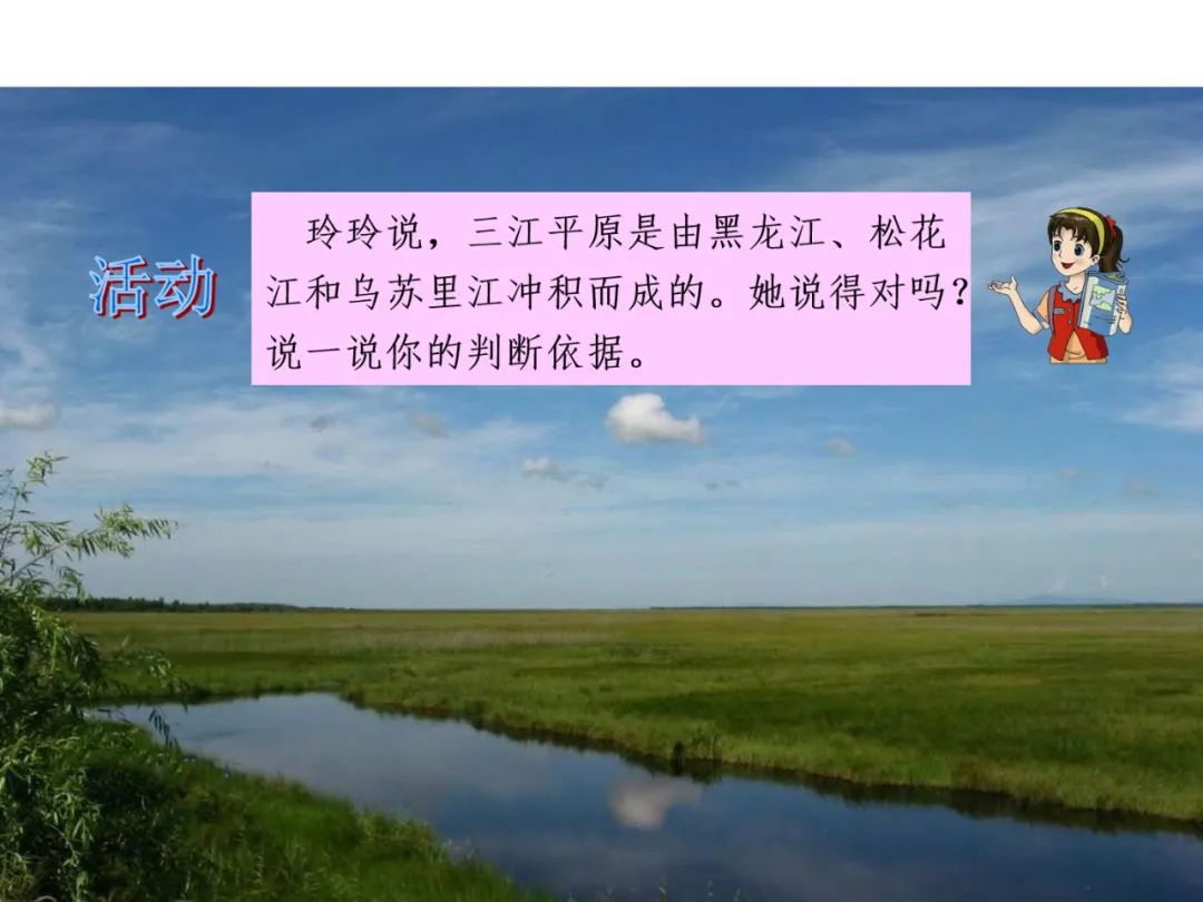 【中考地理必背知识点22】——东北地区的地理位置与自然环境 第14张