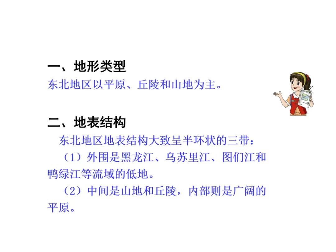 【中考地理必背知识点22】——东北地区的地理位置与自然环境 第15张