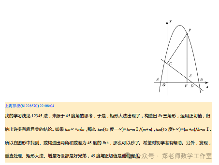 中考数学中的“12345”模型 第31张