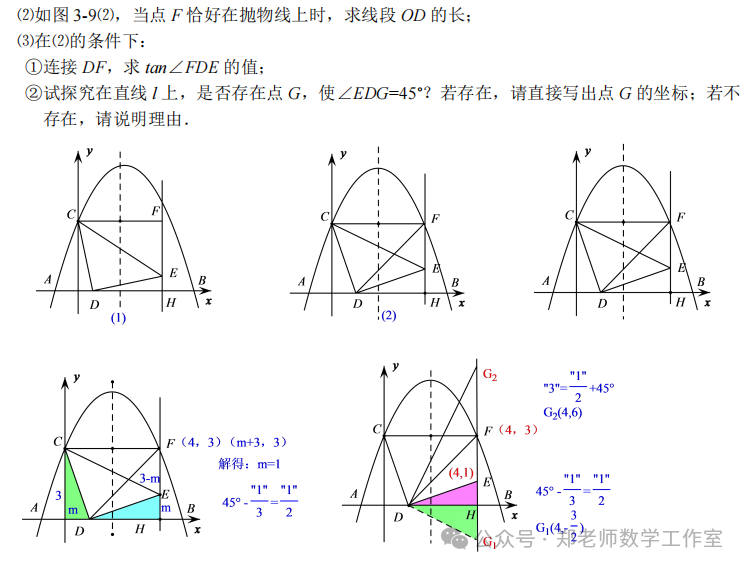 中考数学中的“12345”模型 第22张