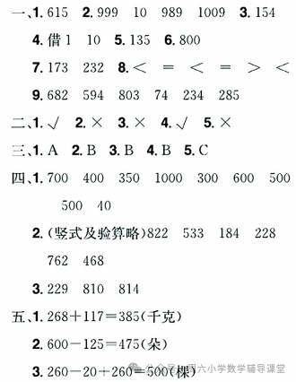 (2024精选习题)青岛版(六三制)小学数学二年级下册第六单元测试卷 第9张