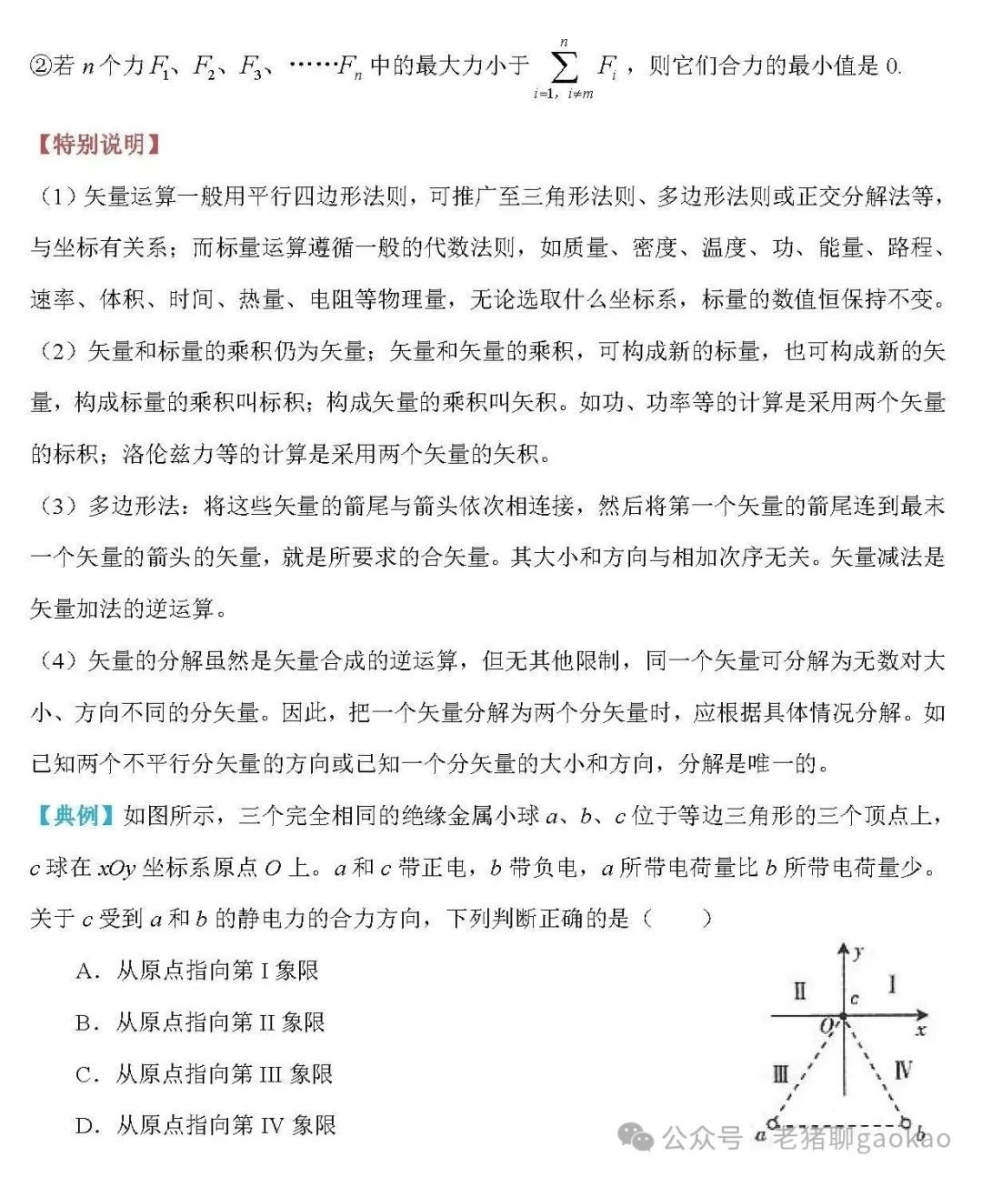 高考物理:刷题无数,得出的常考物理解题模型! 第8张