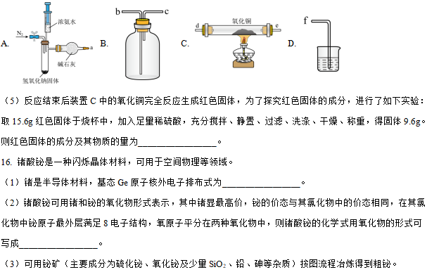 2024年高考化学模拟(湖南) 第13张