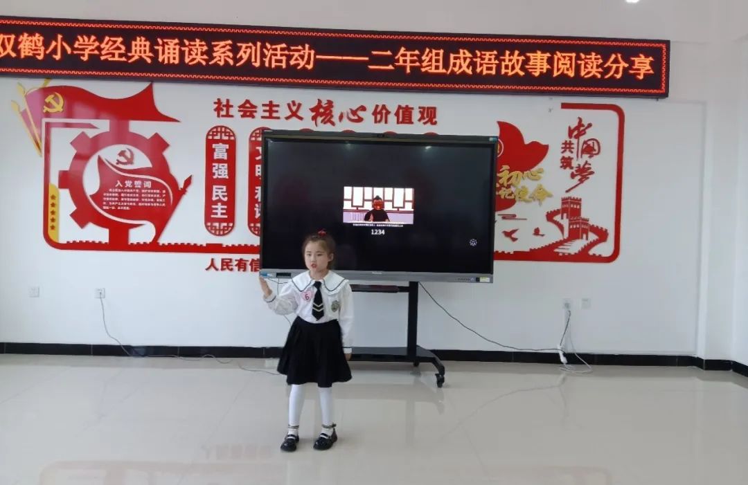 双鹤小学 · “弘扬中华文化 品味成语经典”成语故事阅读分享活动 第21张