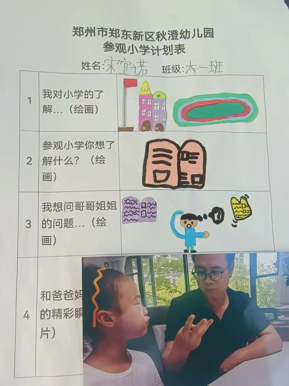 探访小学 科学衔接 第12张