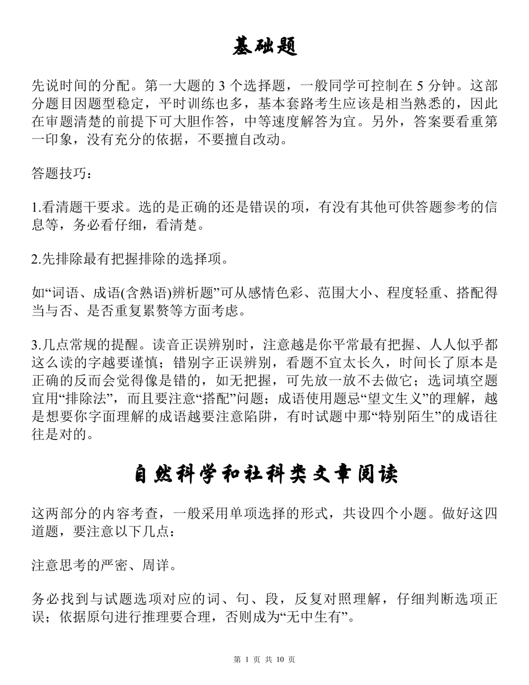 高考冲刺!最后10天,你能做些什么?考前备考攻略及各科答题注意事项! 第57张