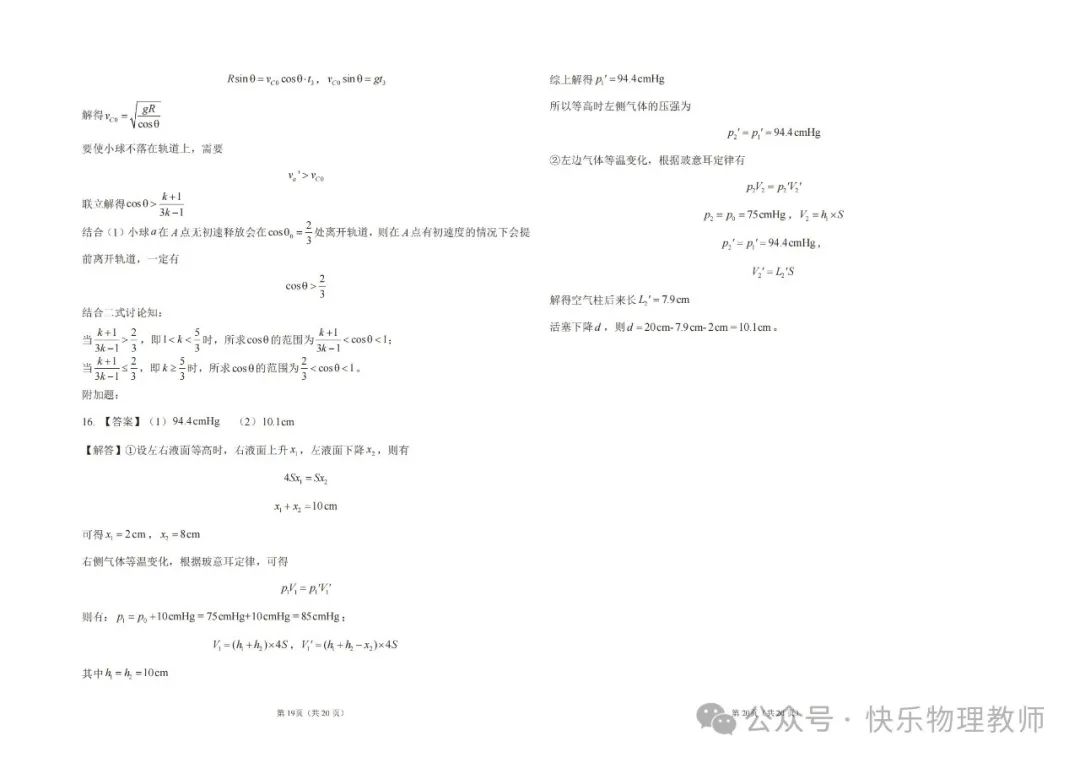 【高考试题】2024高考密训卷(一) 第17张