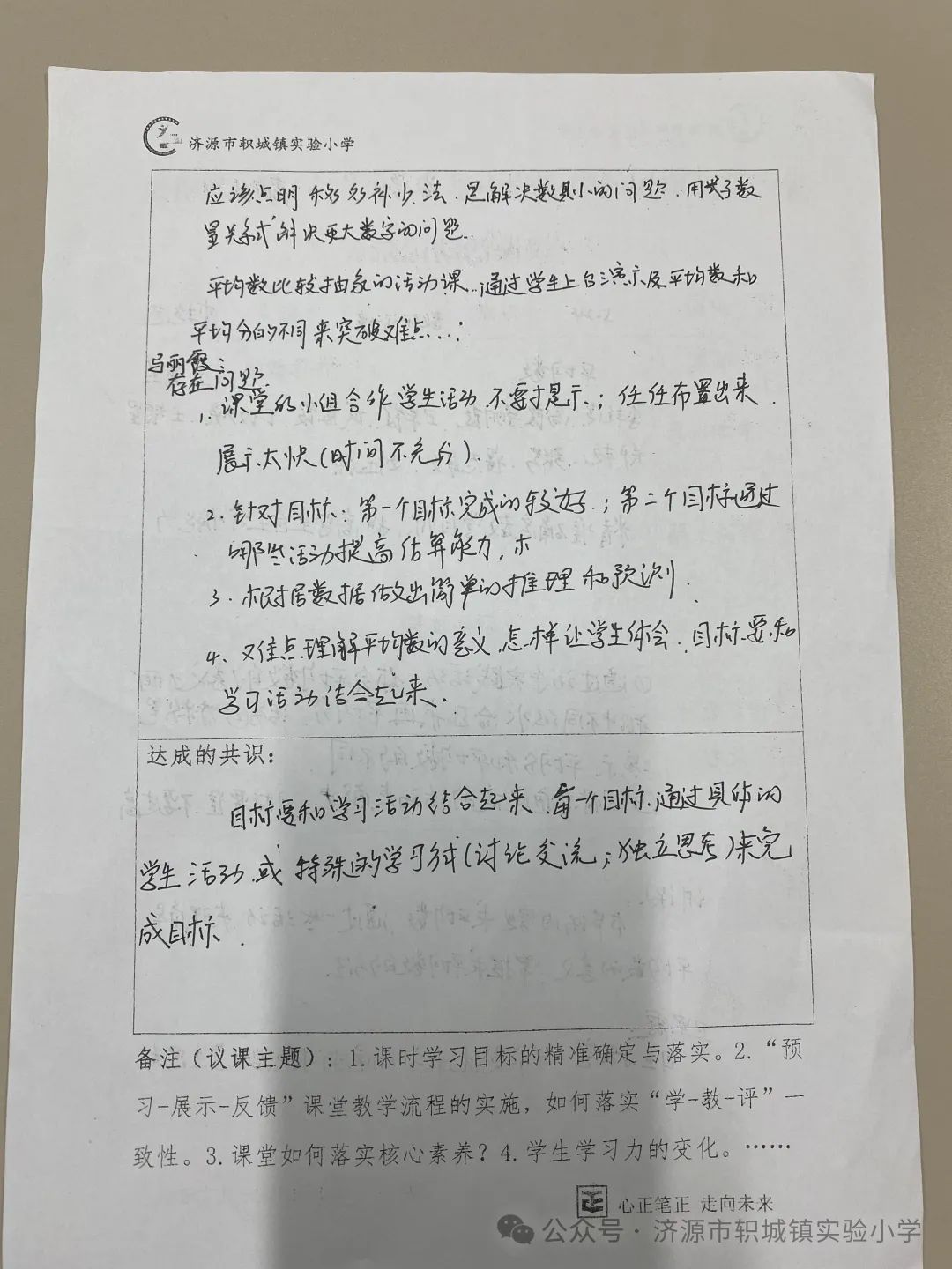 轵城镇实验小学高年级数学团队研修简报2024年第十七期 第8张