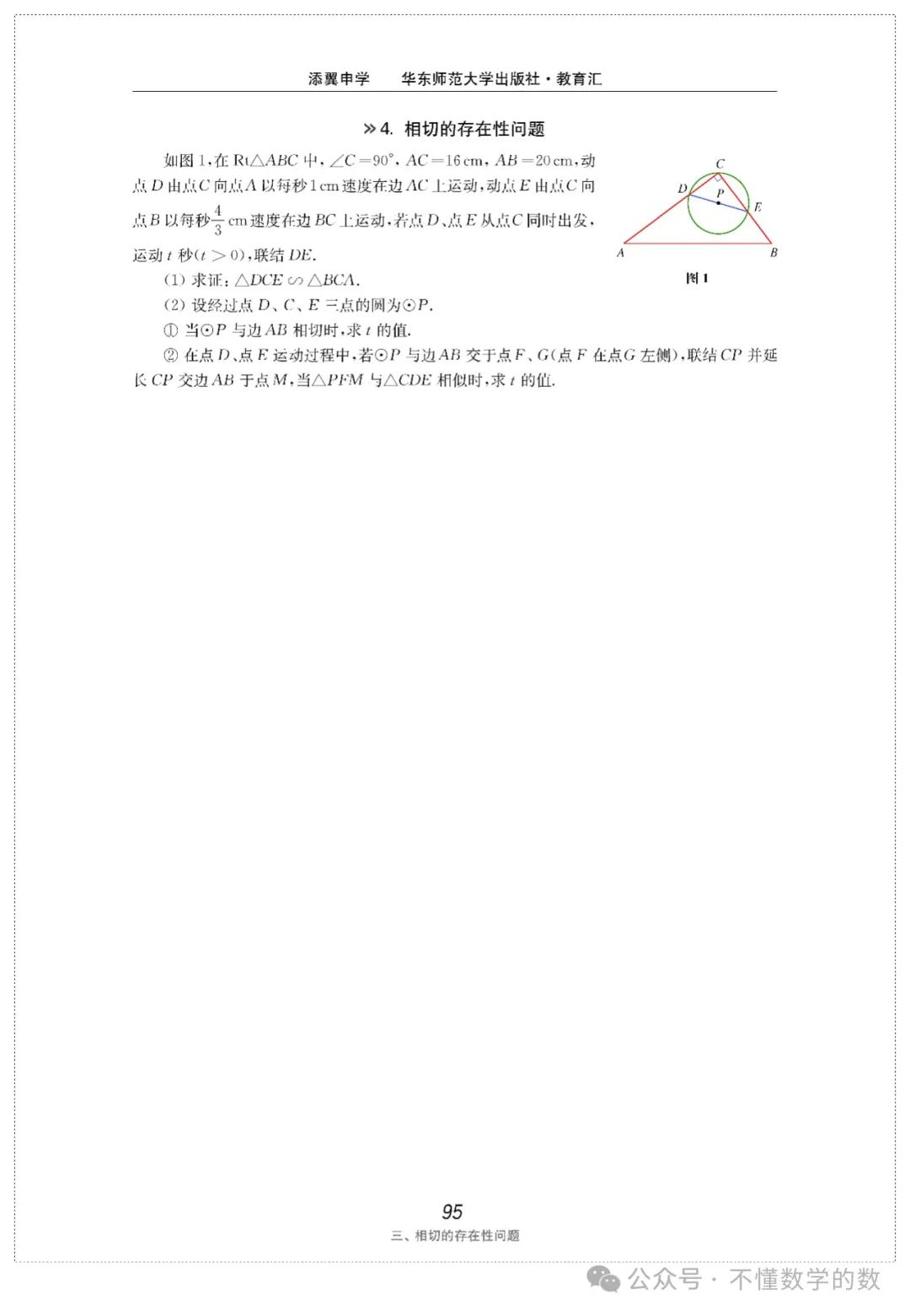 中考数学压轴题(3) 第58张