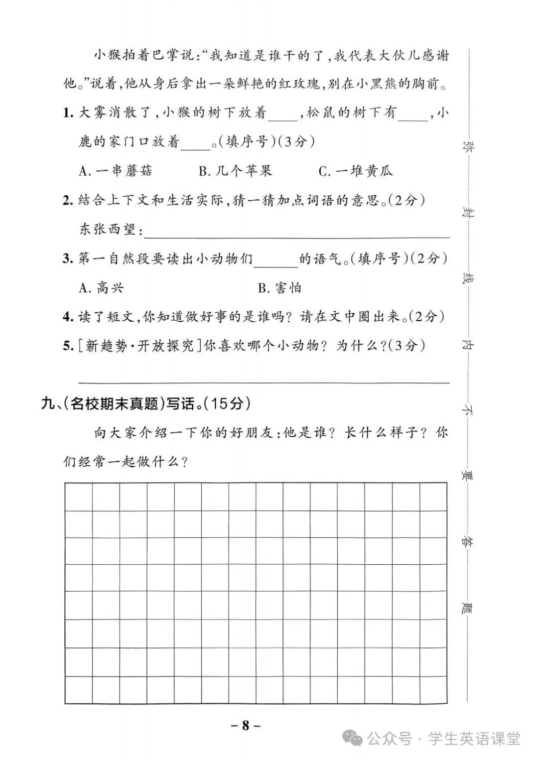 统编版| 小学语文1-6年级下册《学霸作业本综合素养评价》,可下载 第17张