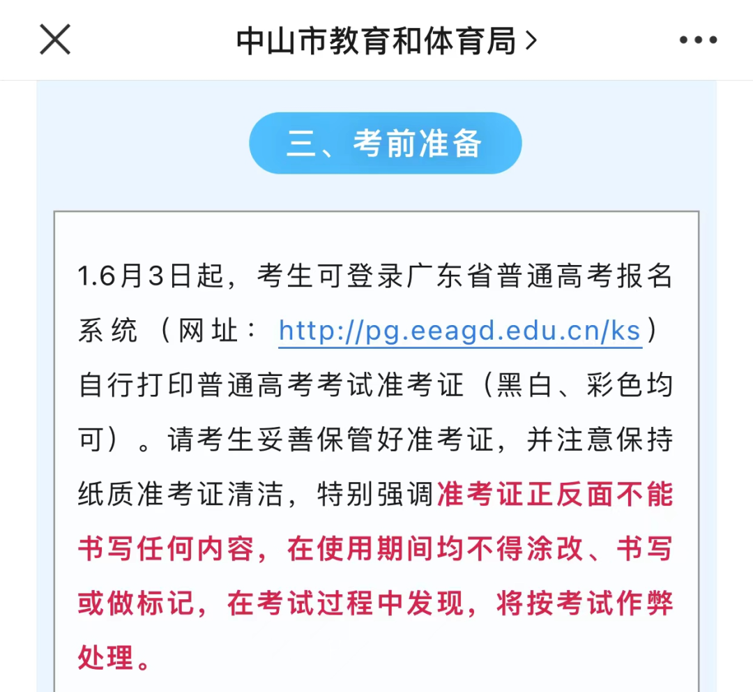 时间有变!广东推迟打印高考准考证?全省或超76万人考试 第3张