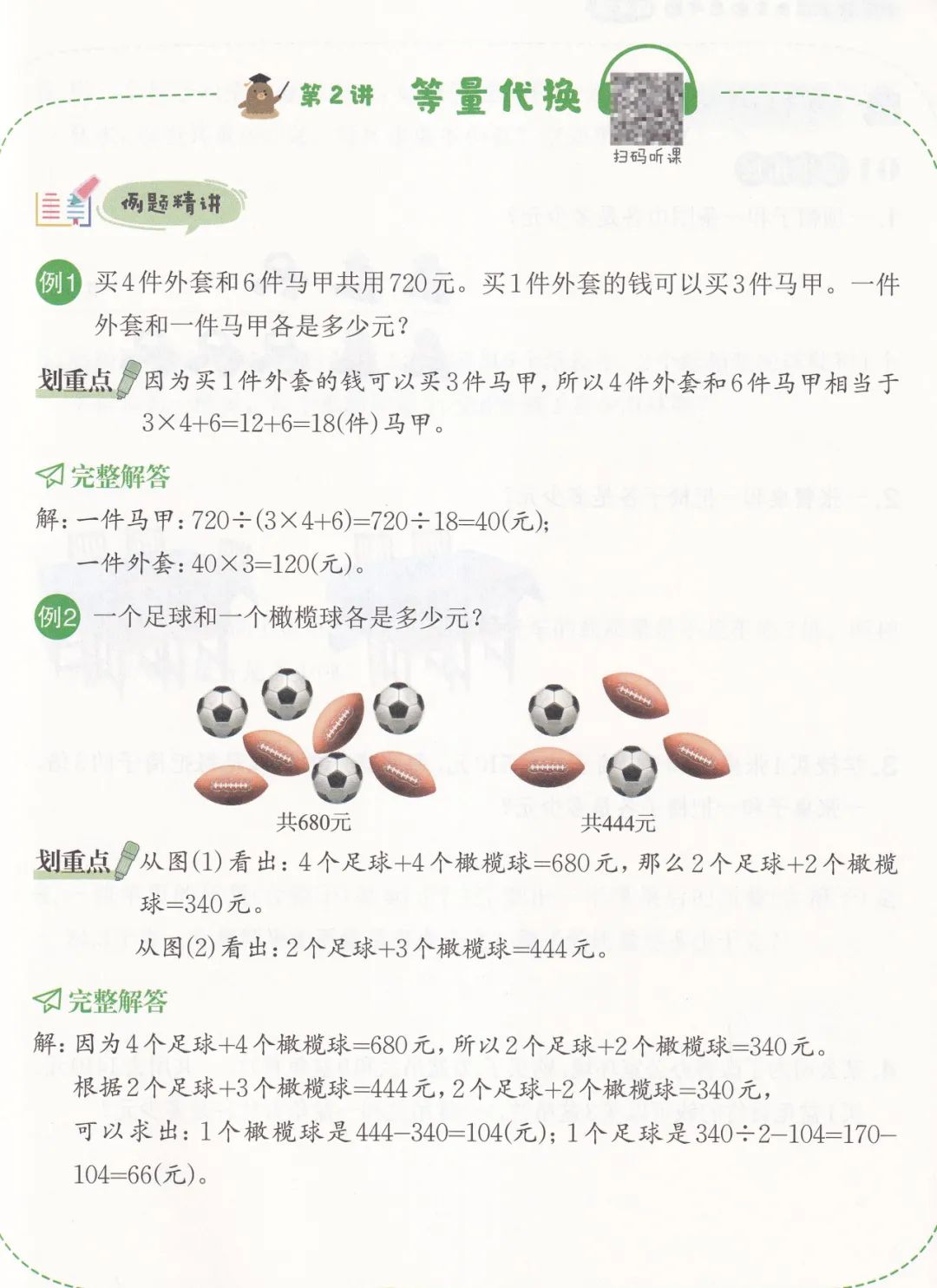 《小学数学课本中的思考题》培养孩子如何使用课本、学会思考、学会学习? 第35张