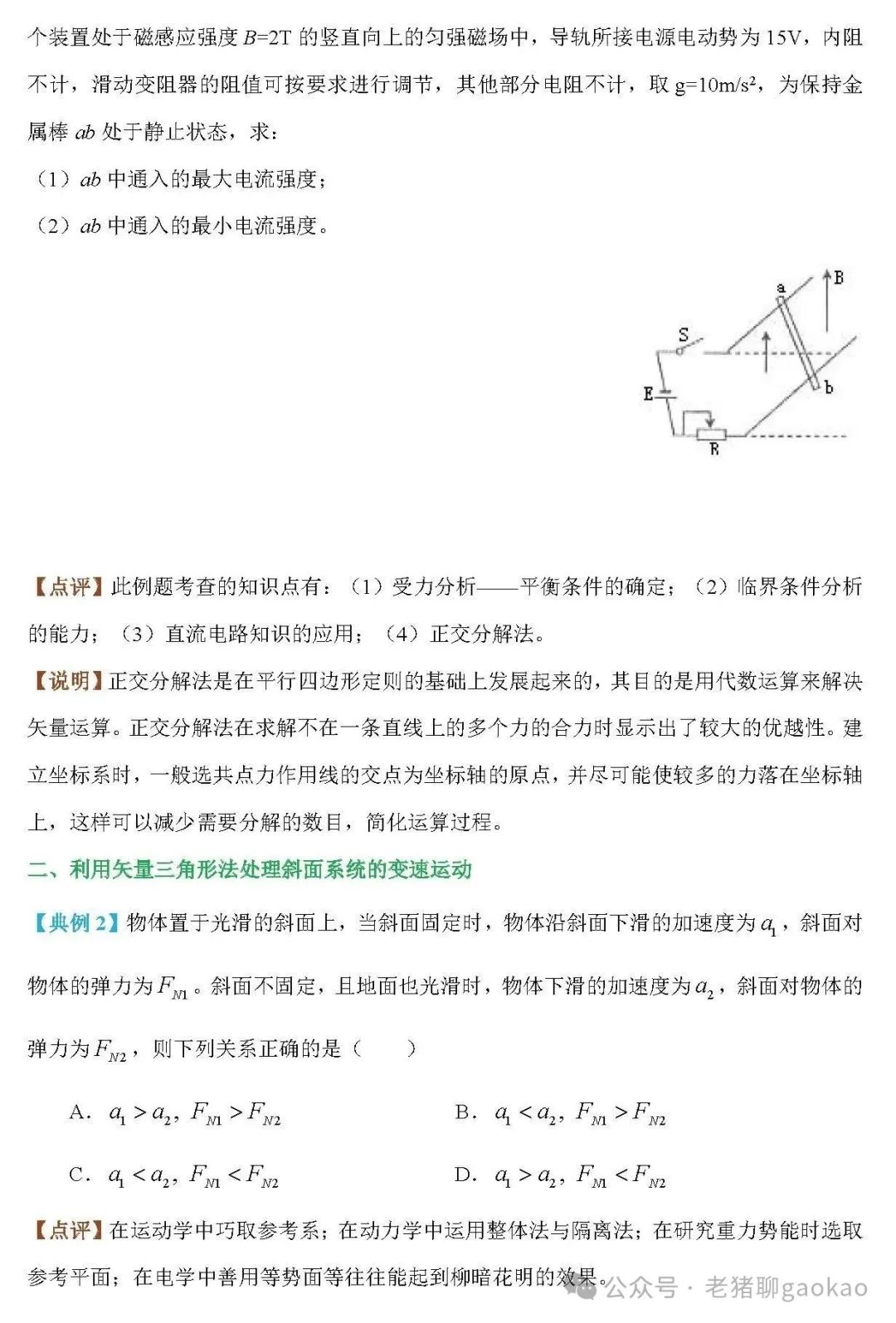 高考物理:刷题无数,得出的常考物理解题模型! 第15张