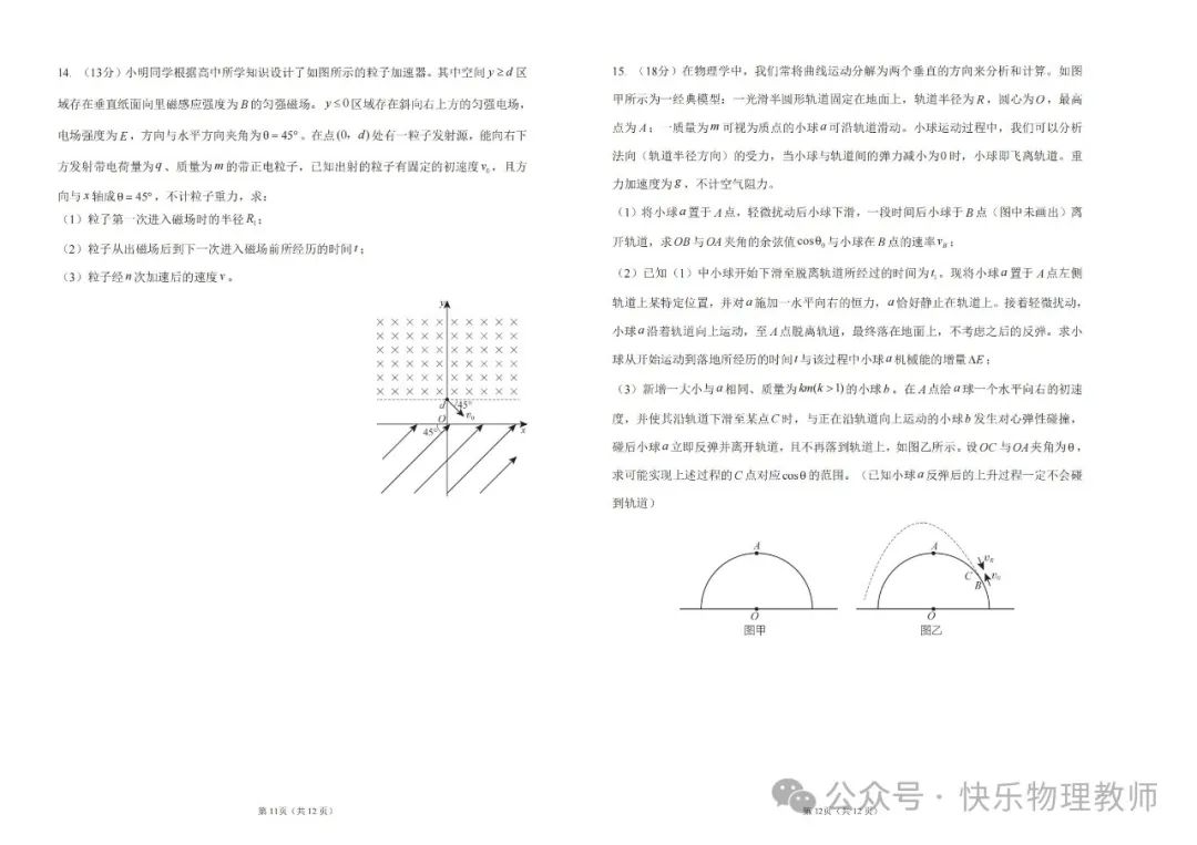 【高考试题】2024高考密训卷(一) 第6张