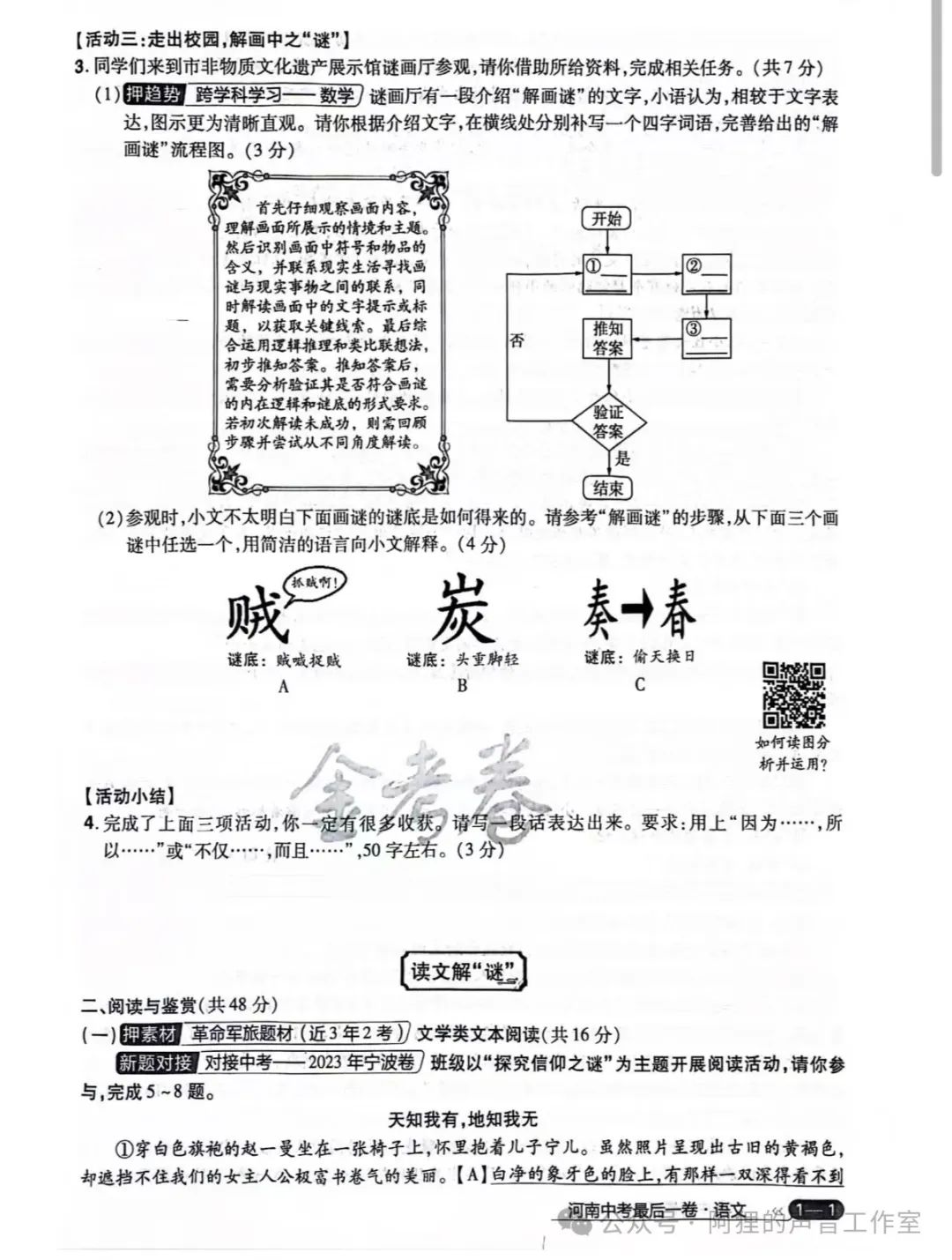 2024中考语文模拟试卷(最后一卷) 第4张