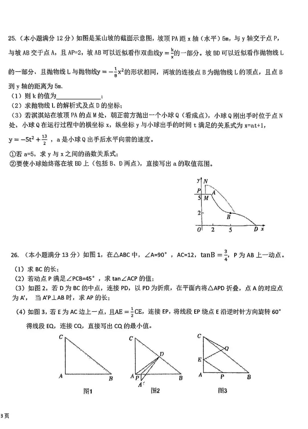 【中考模拟】2024年5月石家庄市40中初三二模考试数学试卷含答案 第6张