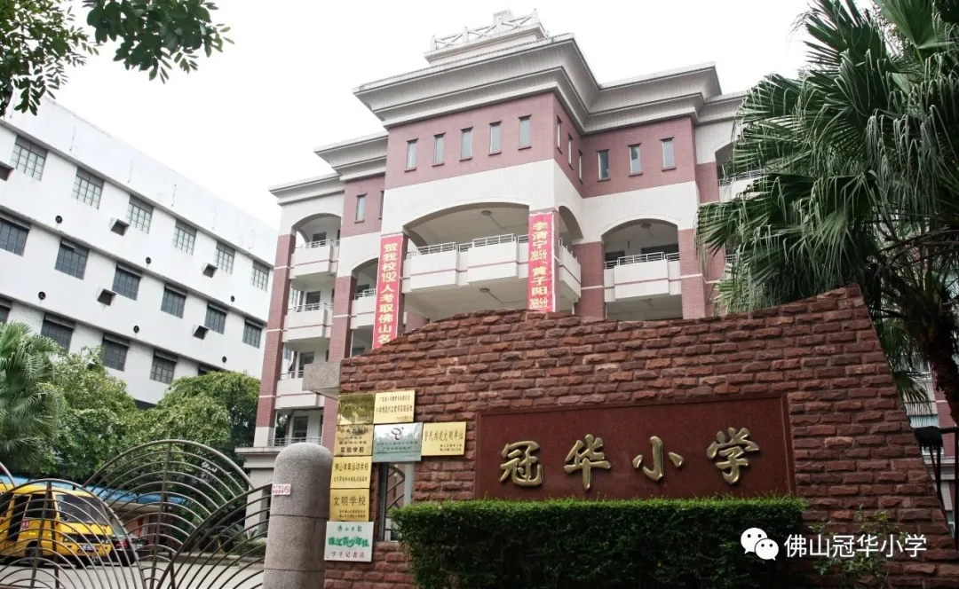 禅城区冠华小学2024年秋季插班生招生公告 第3张