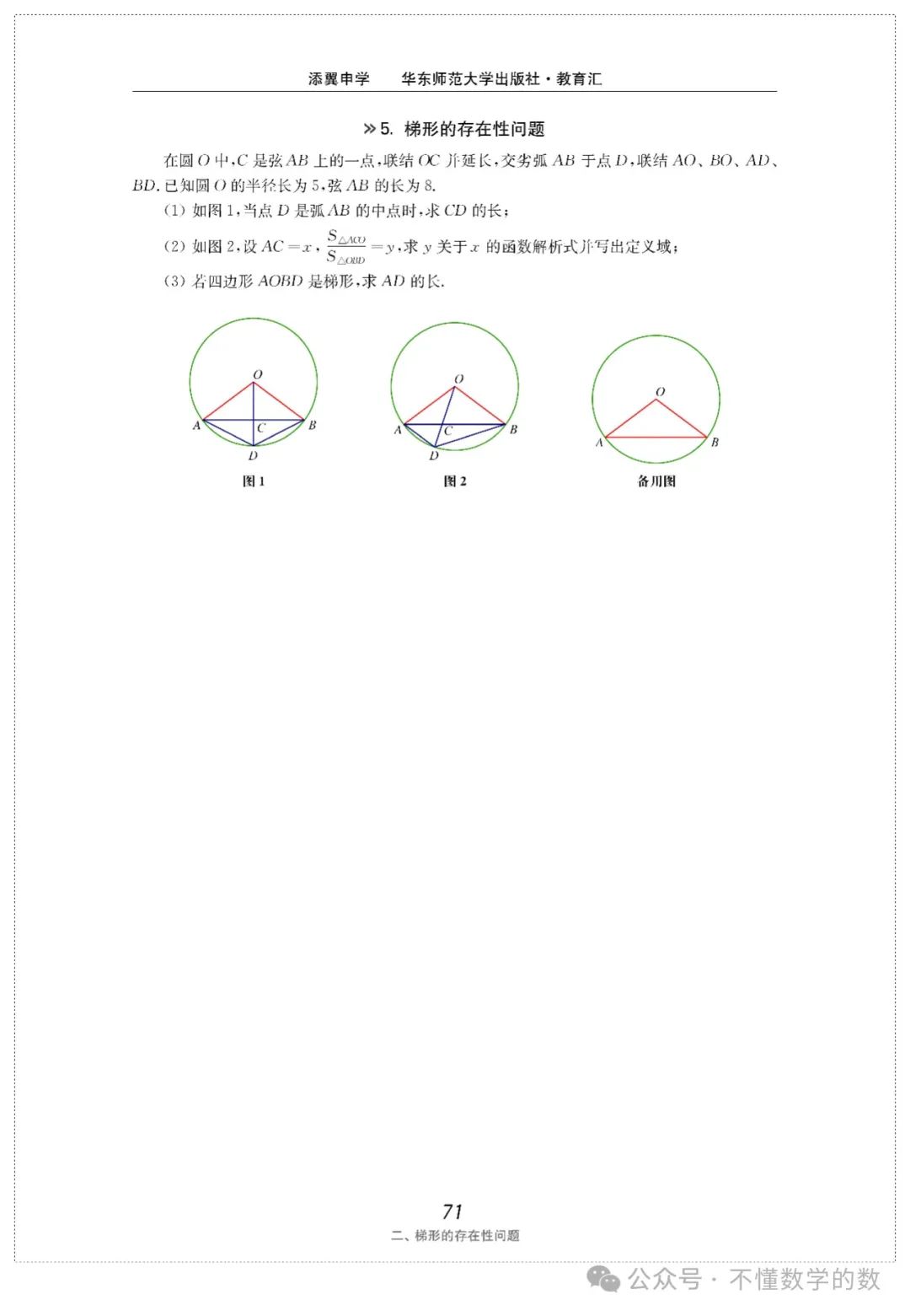 中考数学压轴题(3) 第42张