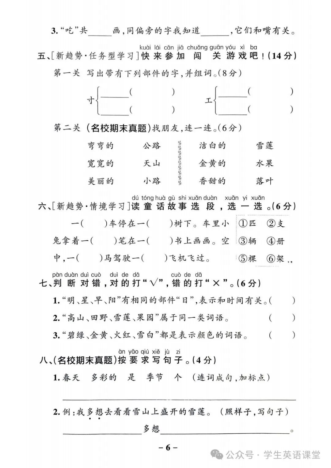 统编版| 小学语文1-6年级下册《学霸作业本综合素养评价》,可下载 第7张