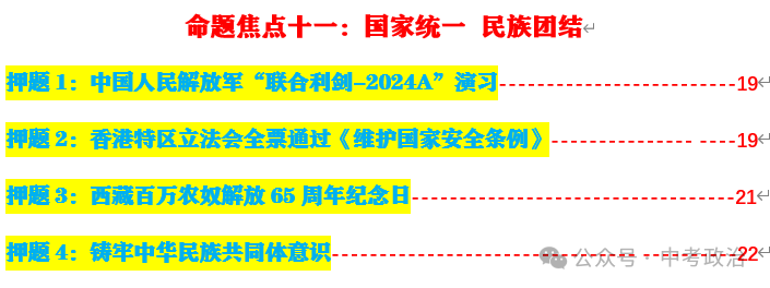 2024年中考道法终极押题(绝密)第三期 第6张