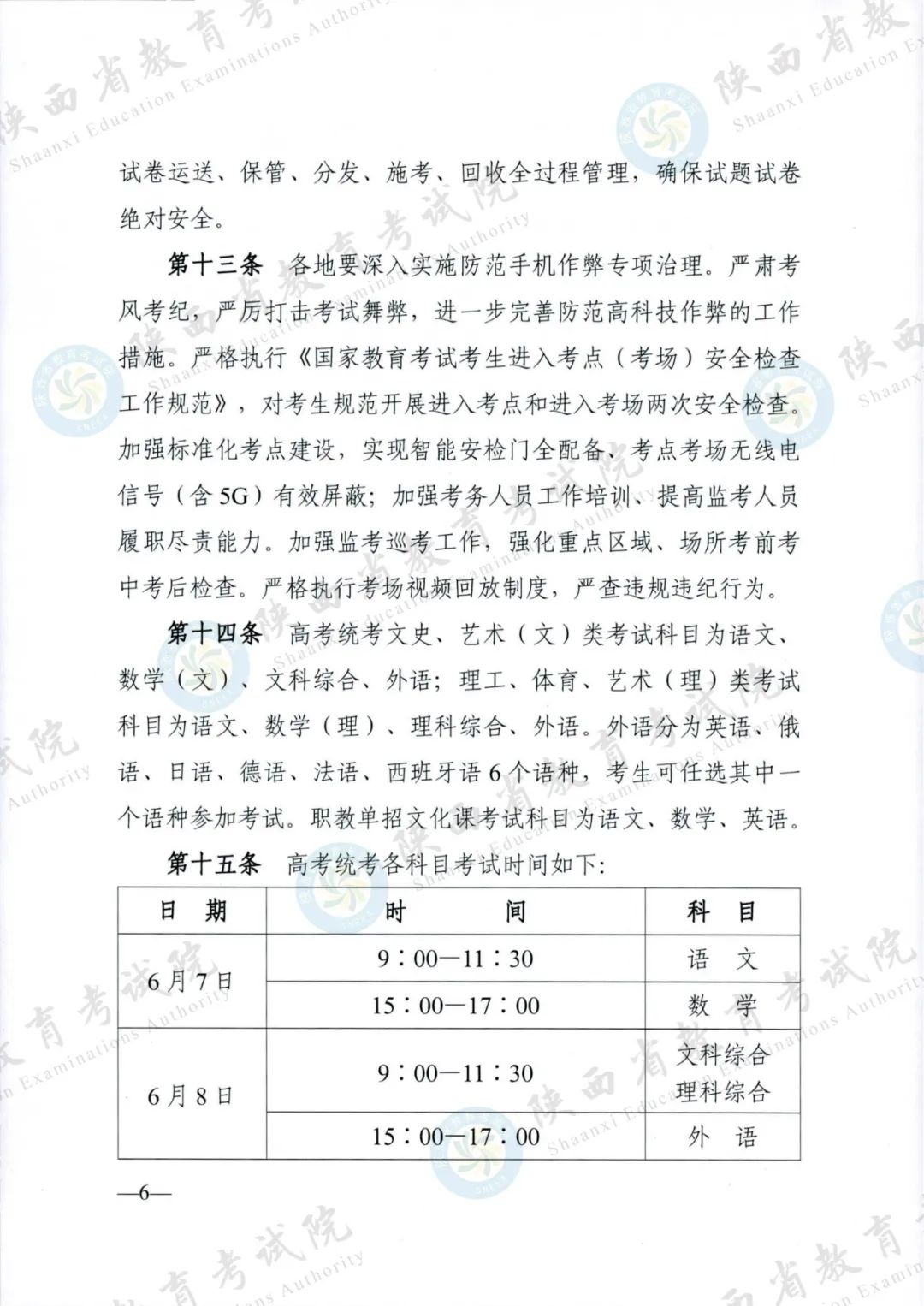 2024年陕西高考各项政策发布! 第5张