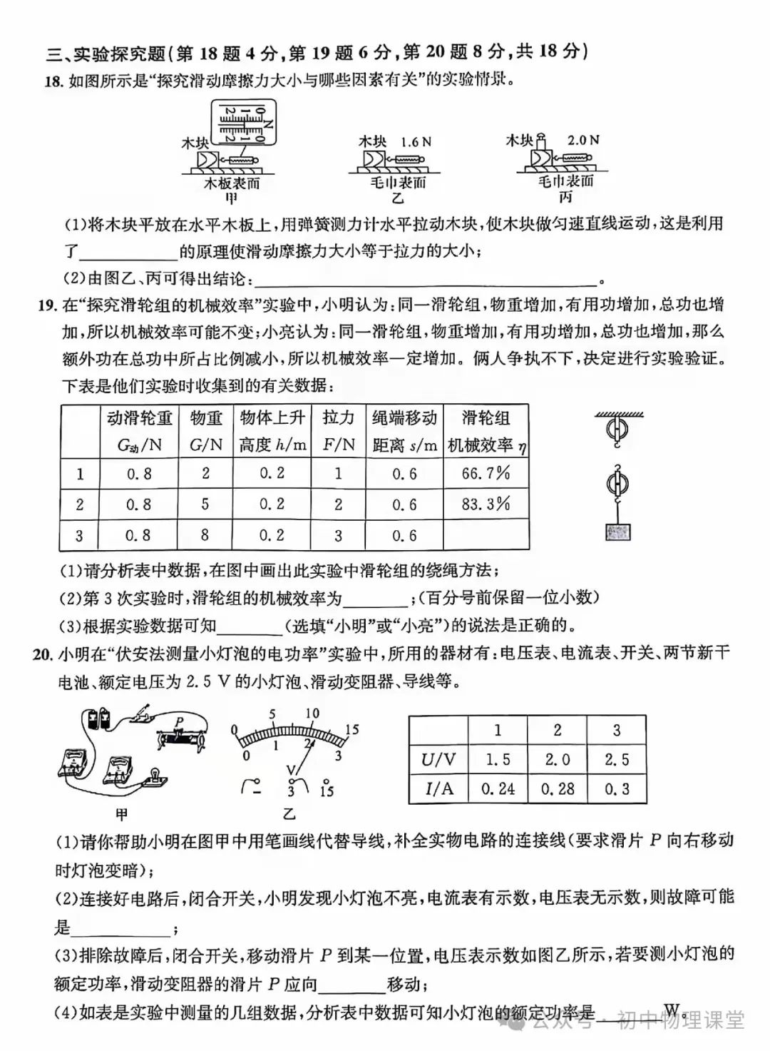 【中考物理】备战中考物理模拟试题12 第3张