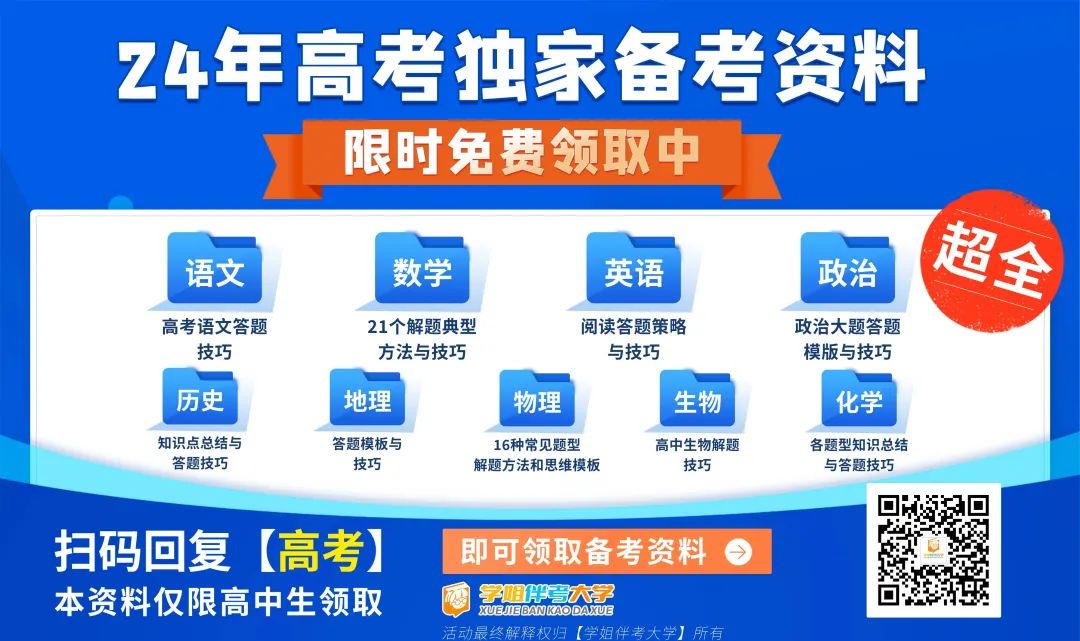 低分捡漏?高考上岸公办本科的首选捷径!上大专院校也能拿到本科文凭?!最低录取分仅需...错过等明年!附高考应急解题技巧&押题密卷 第26张