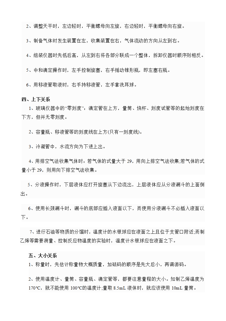 高考化学实验题+工艺流程题答题技巧(word下载) 第3张