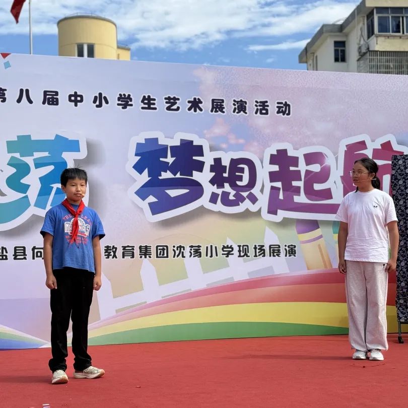 童心激荡 梦想启航——海盐县向阳小学教育集团沈荡小学“六一”儿童节展演 第27张