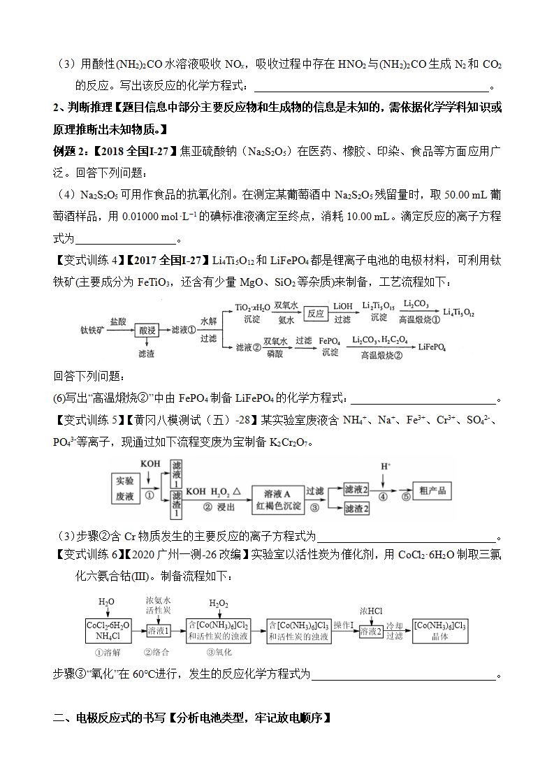 高考化学实验题+工艺流程题答题技巧(word下载) 第12张