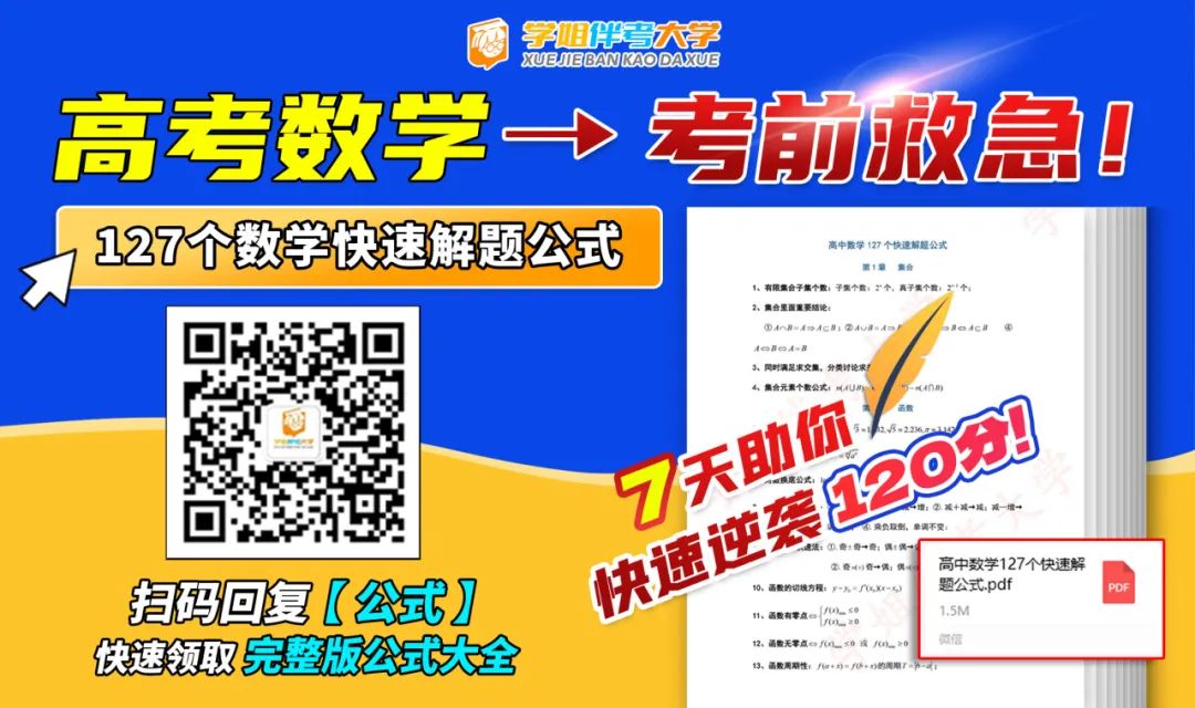 低分捡漏?高考上岸公办本科的首选捷径!上大专院校也能拿到本科文凭?!最低录取分仅需...错过等明年!附高考应急解题技巧&押题密卷 第29张