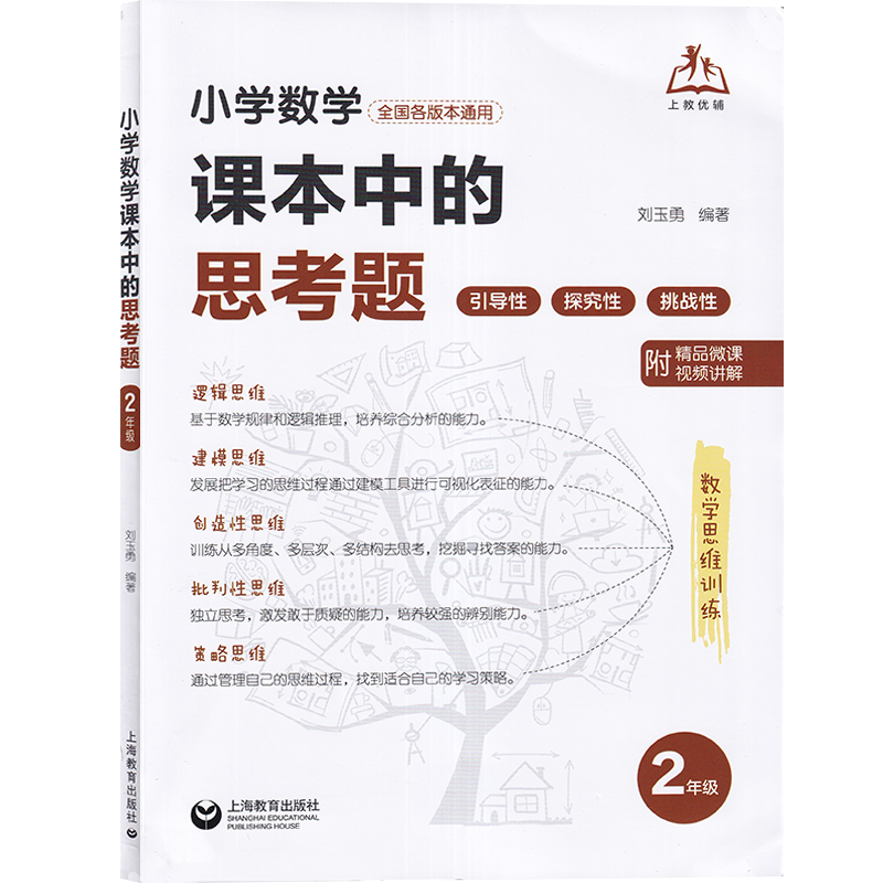 《小学数学课本中的思考题》培养孩子如何使用课本、学会思考、学会学习? 第20张