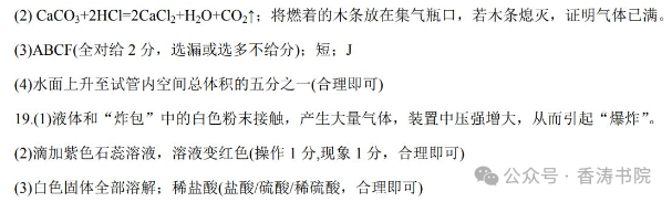 中考化学 | 2024年广东省初中学业水平模拟考试题含答案 第15张