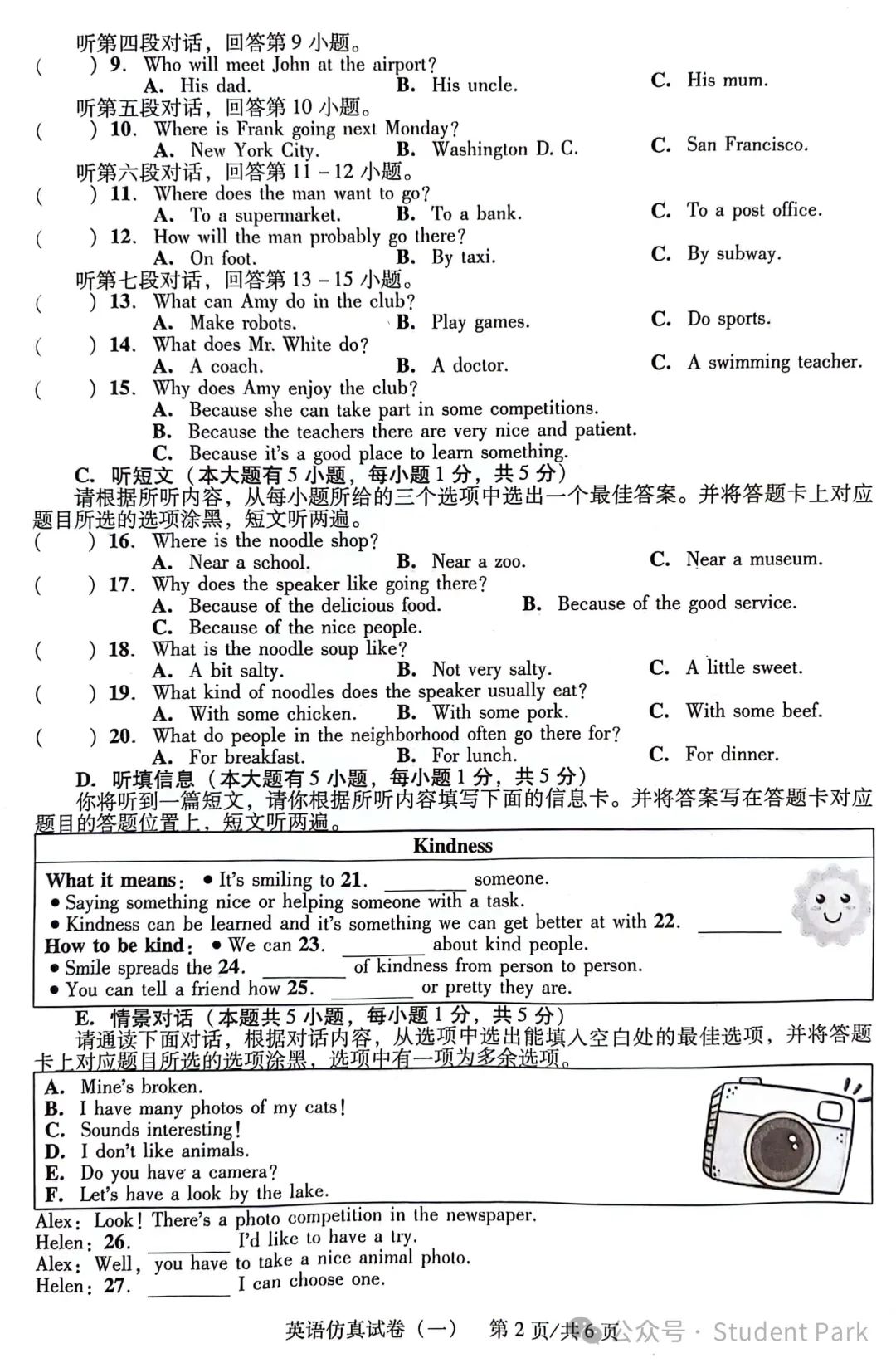 【中考模考】2024年广东省初中毕业生学业考试英语仿真试卷(一) 第4张