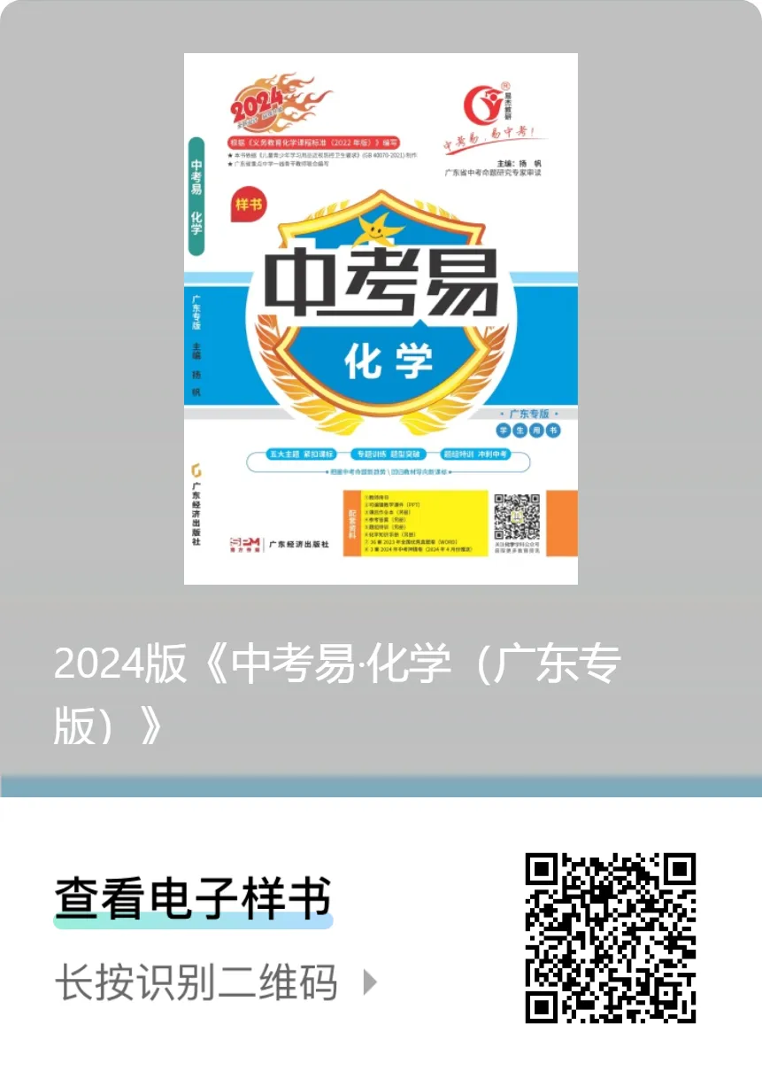 “新中考”动向  | 2024·天河二模·化学试卷(含答题卡) 第12张