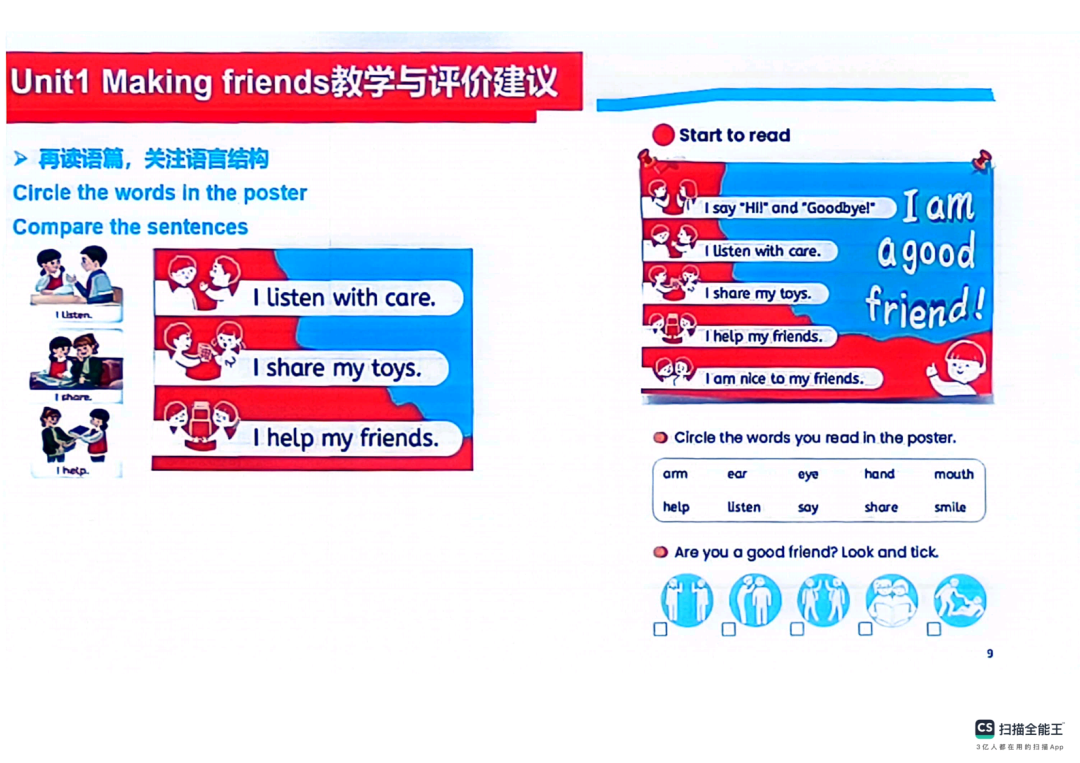 【工作室研修】PEP小学英语秋季新教材《Unit 1 Making friends》单元解析及教学建议 第40张