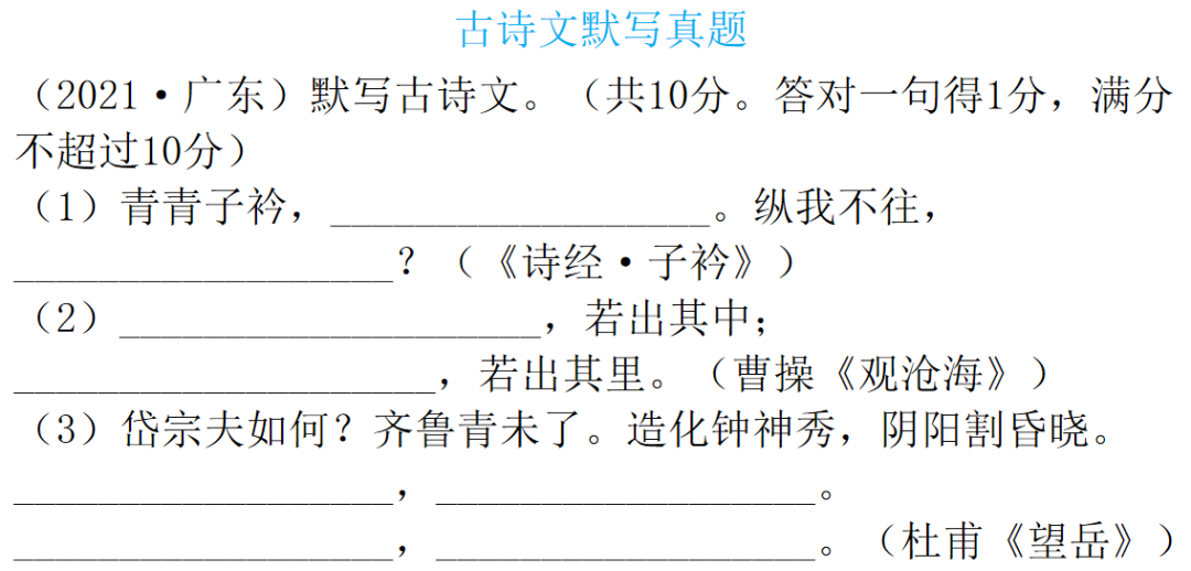 【中考语文】古诗文近三年中考真题+考情分析+考点突破 第11张