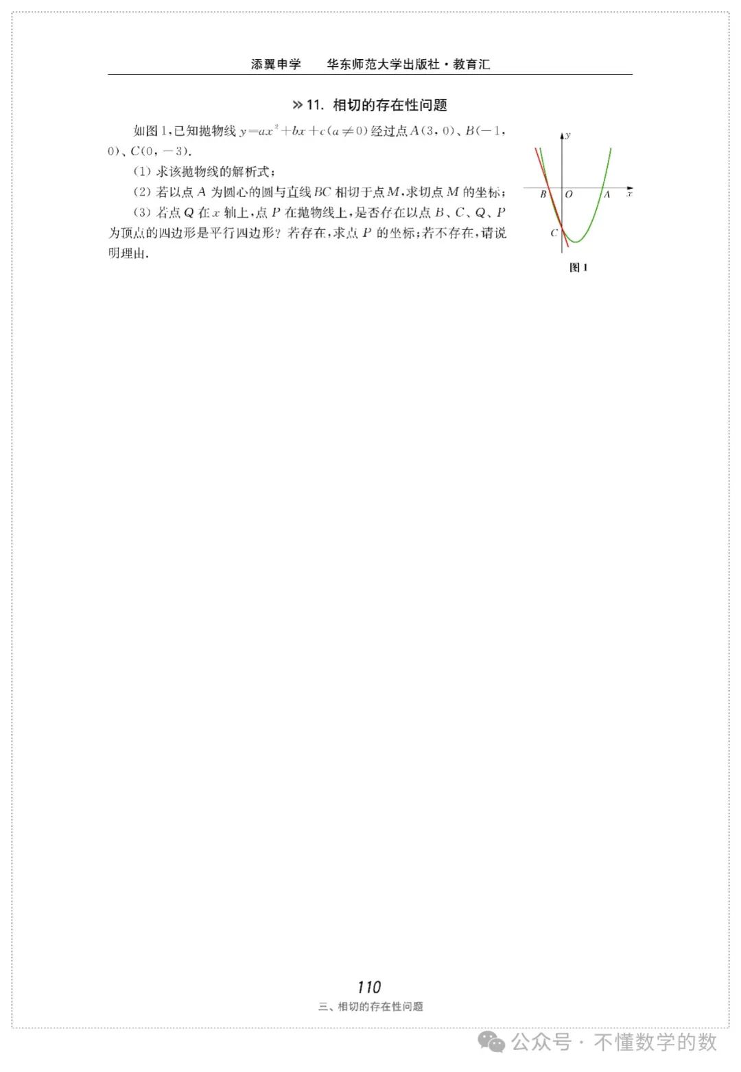 中考数学压轴题(3) 第65张