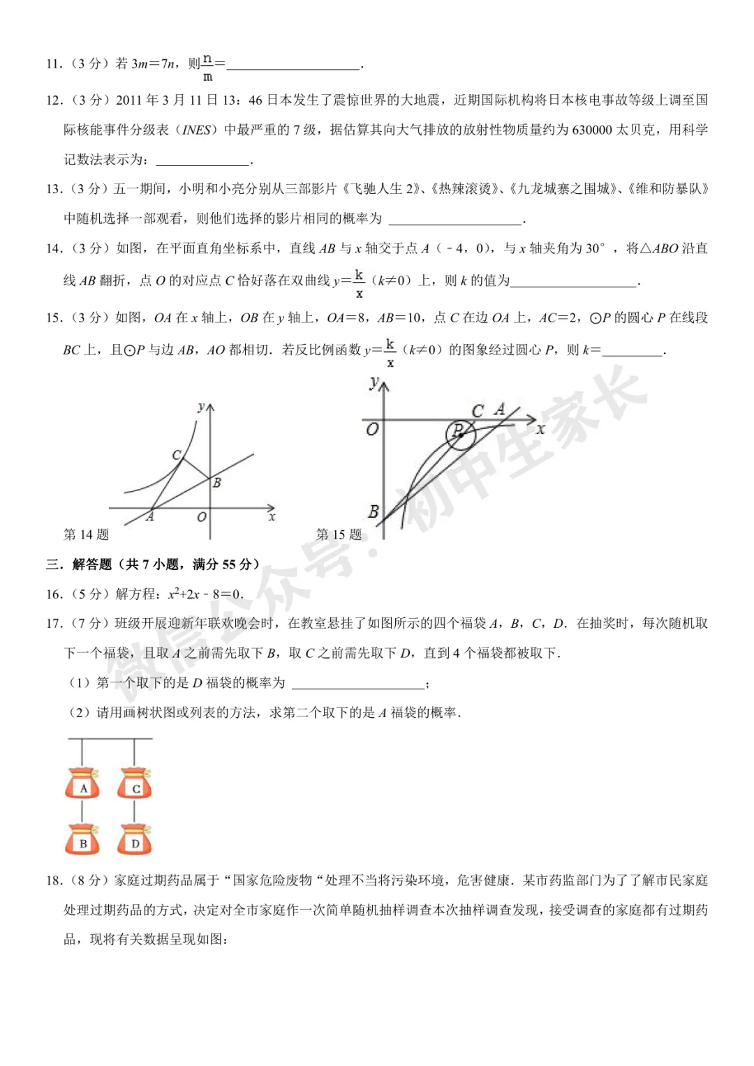 2024年中考数学名校模拟试卷(附答案,可打印),孩子提分必备! 第4张