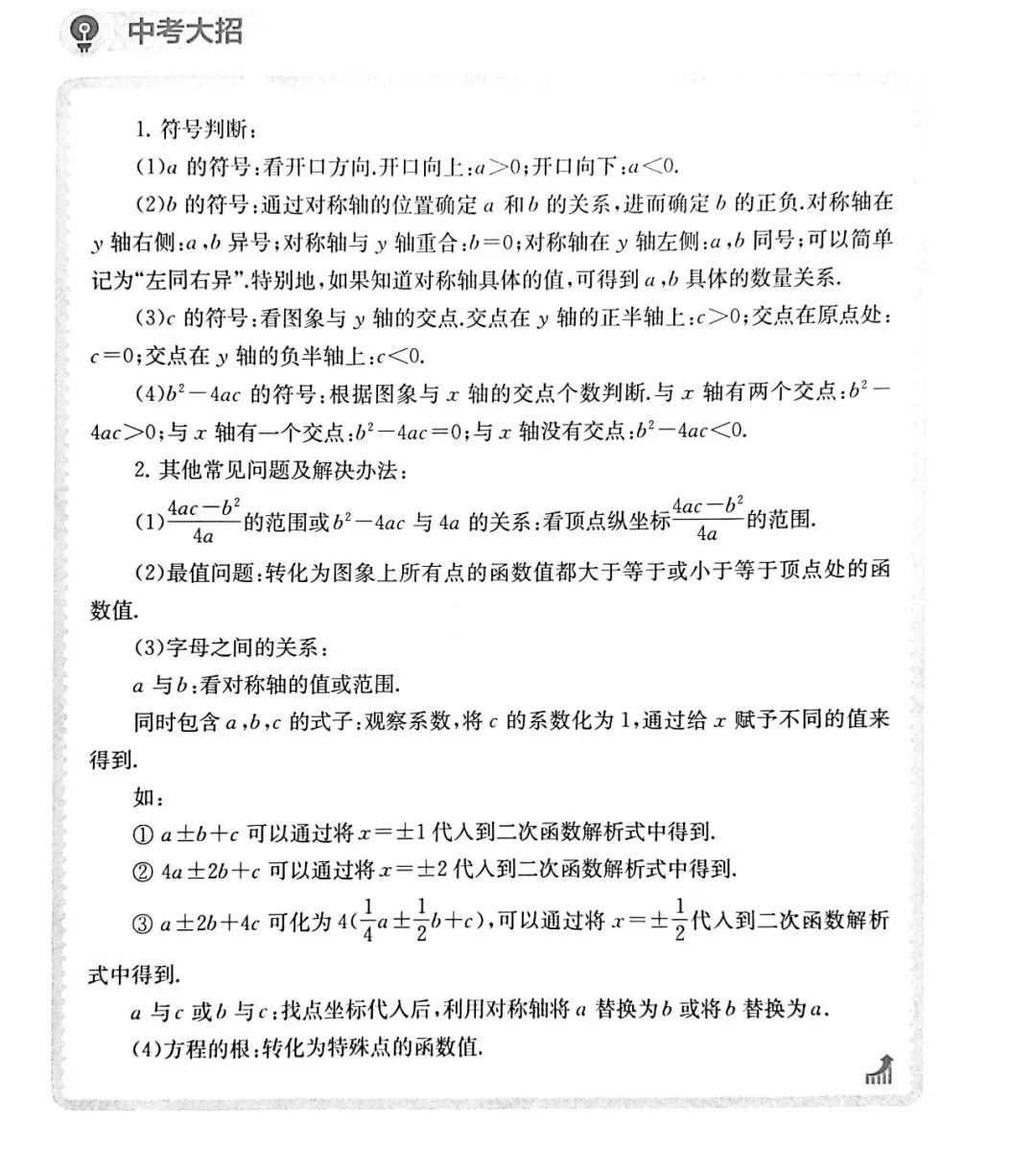 中考数学 | 常考重难点二次函数核心解题11招,高分必备 第6张