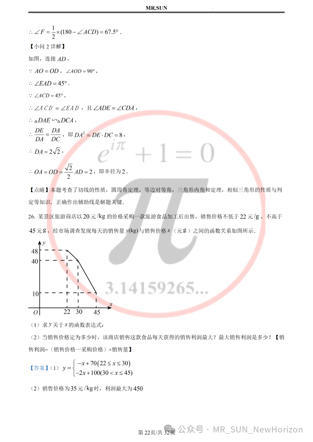 【中考冲刺·回归真题】孙老师评析:2023年无锡真题卷(含详细解析,答题技巧) 第22张