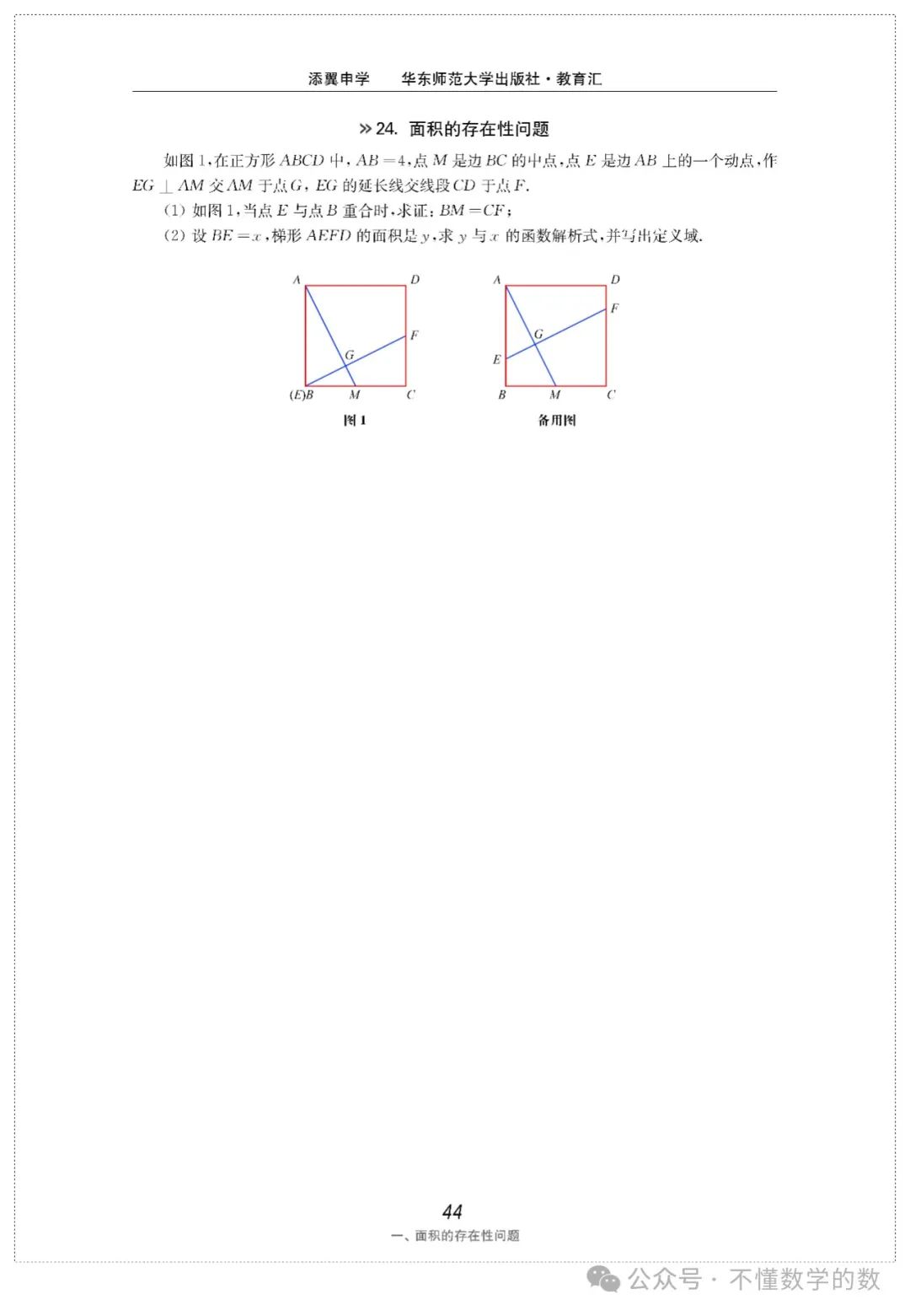 中考数学压轴题(3) 第28张