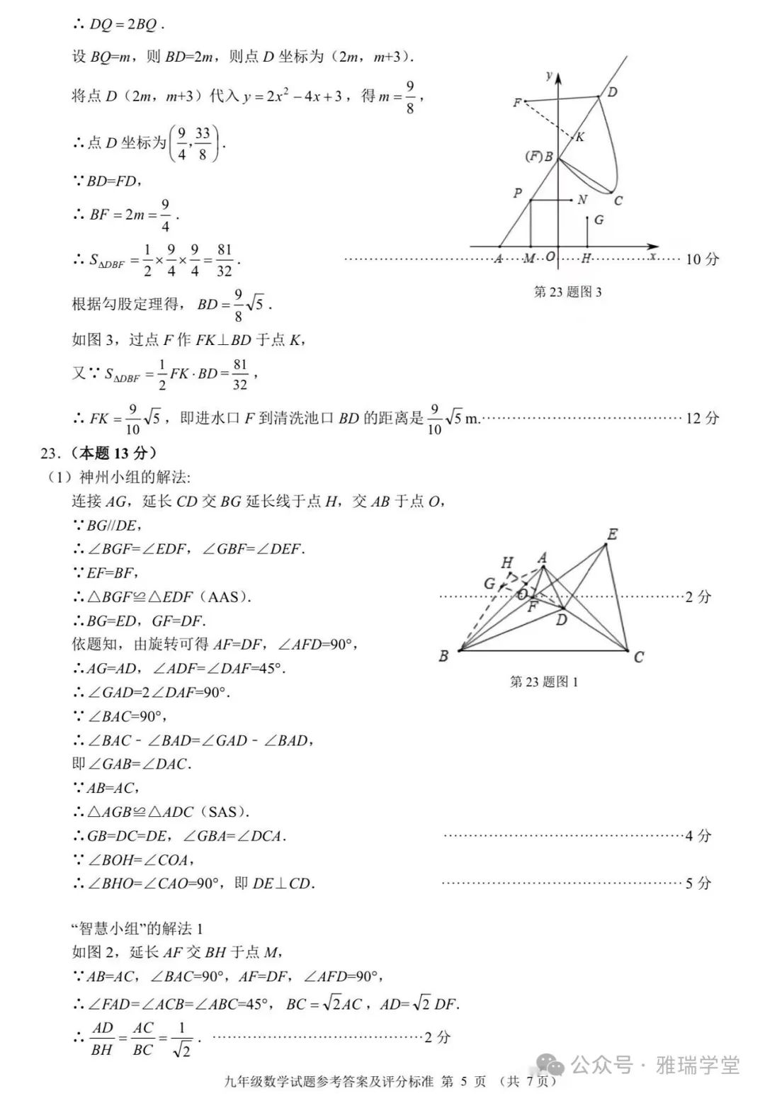 2024年辽宁锦州市中考二模,数学含答案 第13张