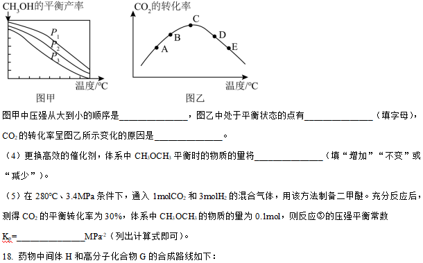 2024年高考化学模拟(湖南) 第17张