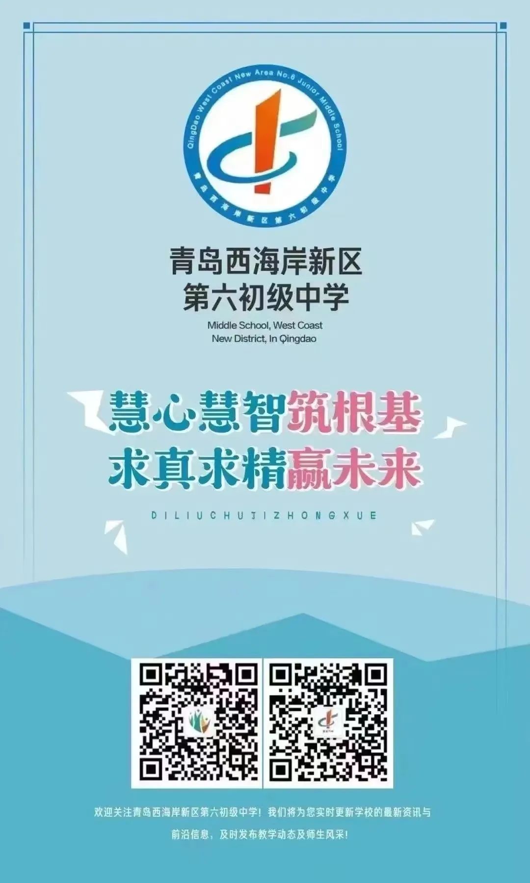 【六中东校区·中考】乘风破浪今起航,鲲鹏展翅任翱翔——六中东校区中考考前培训动员会 第21张