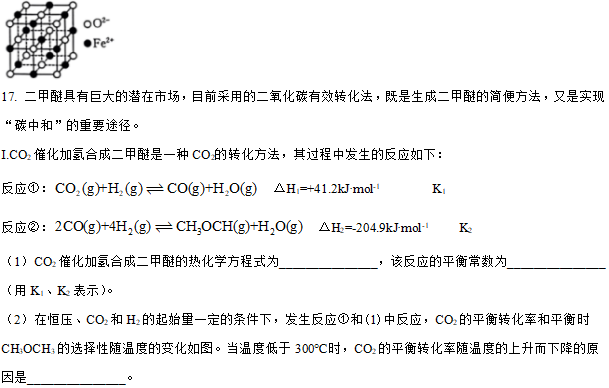 2024年高考化学模拟(湖南) 第15张