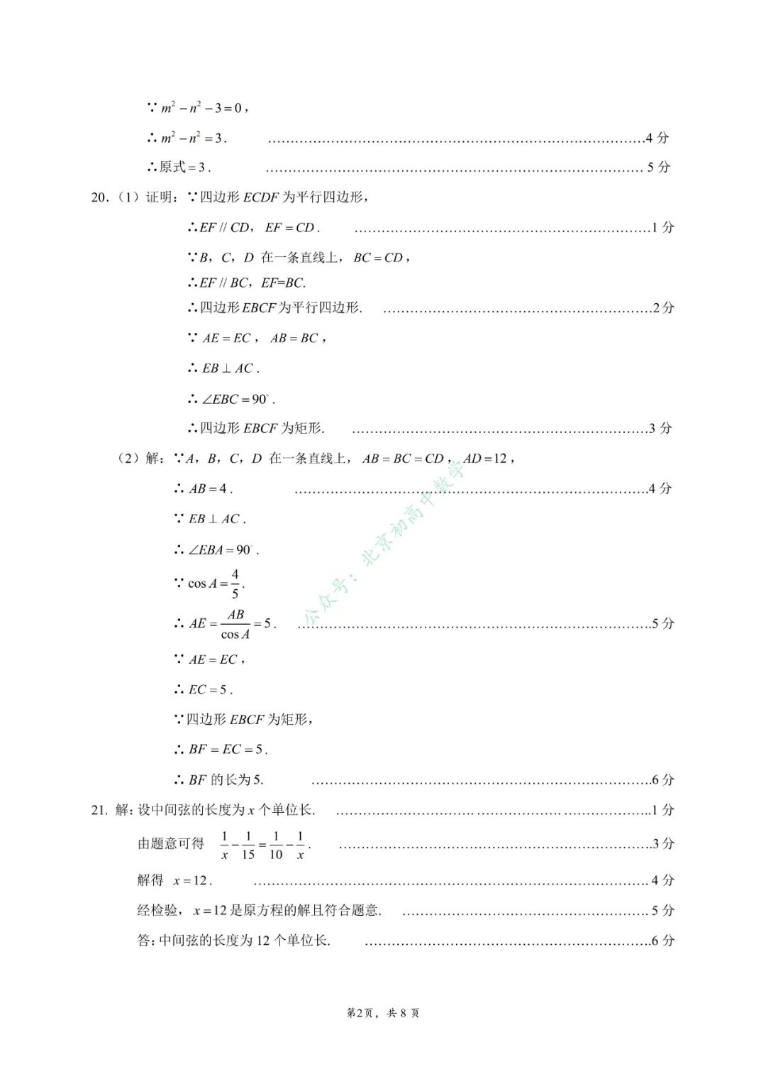 2024海淀中考二模试卷含标答 第9张