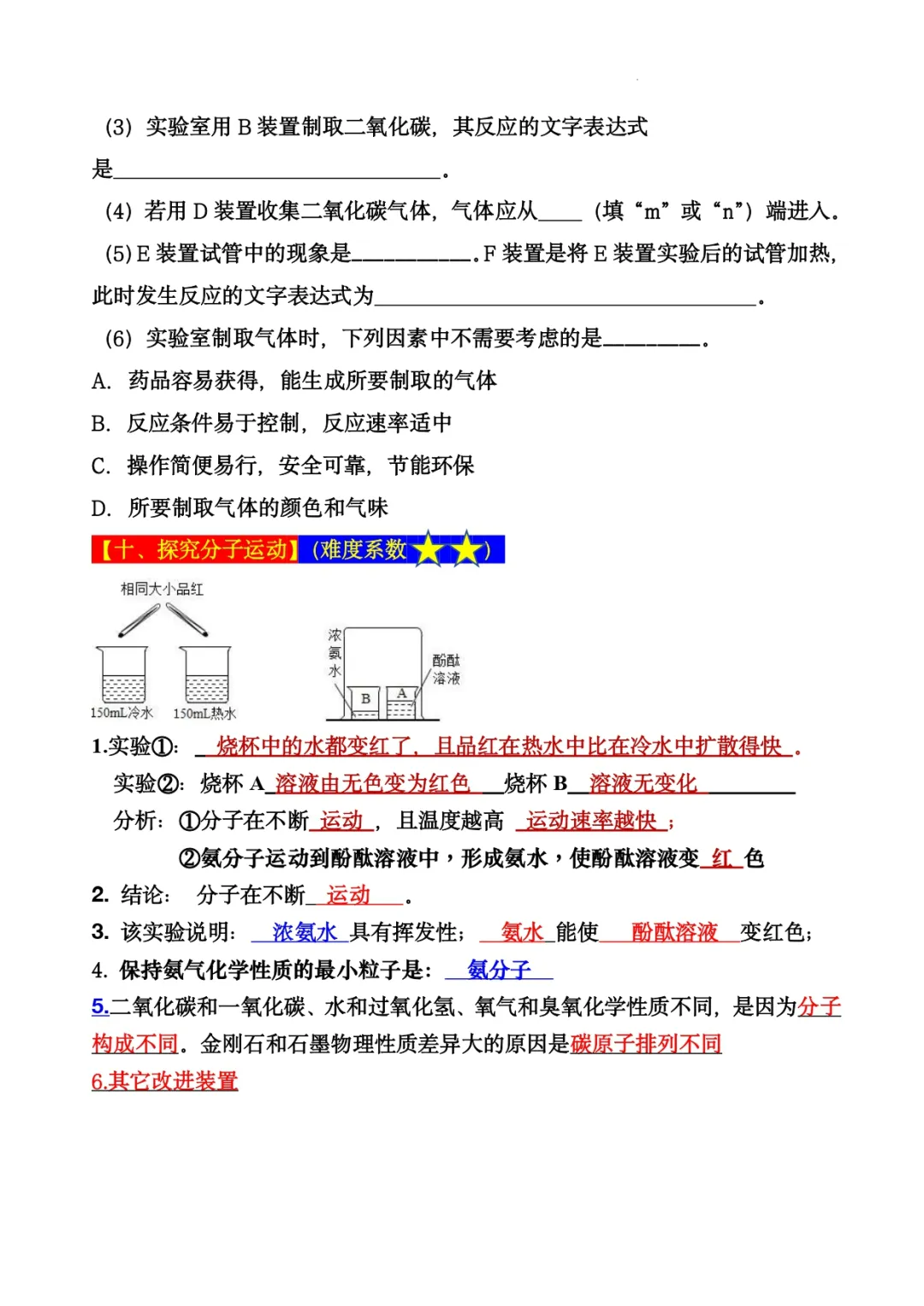 2024中考化学满分“过五关”之十大实验篇(总结+典例) 第18张